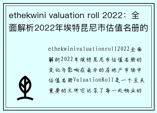 ethekwini valuation roll 2022：全面解析2022年埃特昆尼市估值名册的变化与影响