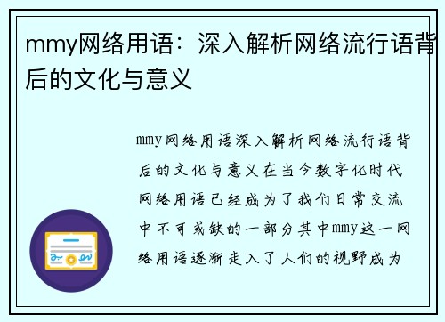 mmy网络用语：深入解析网络流行语背后的文化与意义