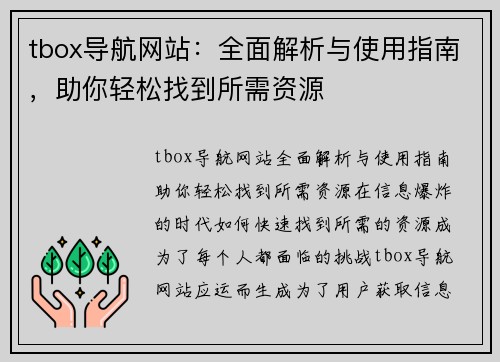 tbox导航网站：全面解析与使用指南，助你轻松找到所需资源